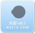 型抜きラミネート 丸型Ver.1
