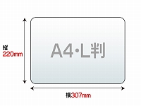 ラミネートフィルム　A4・L判　（ 220×307mm）　150ミクロン