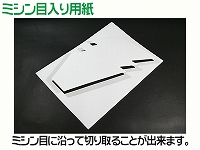 インクジェット用紙/イナズマ型（B4サイズ）　【No.23】