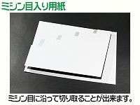 レーザー用紙/階段型（A4サイズ）　【No.6】