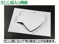 レーザー用紙/ハート型（A4サイズ）　【No.15】