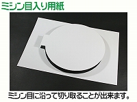 レーザー用紙/丸型Ver.1（B4サイズ）　【No.21】
