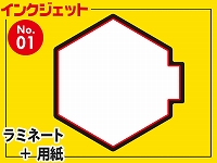 インクジェット台札セット/正六角形型（A4サイズ）　【No.1】