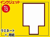 インクジェット台札セット/四角型Ver.Ⅱ（A4サイズ）　【No.12】
