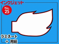 インクジェット台札セット/炎横型（B4サイズ）　【No.25】