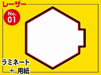 レーザー台札セット/正六角形型（A4サイズ）　【No.1】