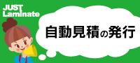 自動見積りの発行