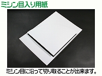 インクジェット用紙/1/4円型（B4サイズ）　【No.22】