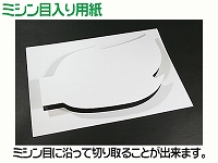 インクジェット用紙/炎横型（B4サイズ）　【No.25】