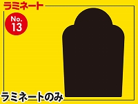 型抜ラミネートフィルム/山型食パン型（A4サイズ）　【No.13】