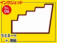 インクジェット台札セット/階段型（A4サイズ）　【No.6】