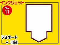 インクジェット台札セット/四角型Ver.Ⅰ（A4サイズ）　【No.11】