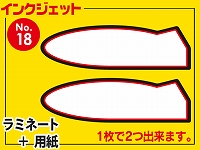 インクジェット台札セット/スタート型Ver.2（A4サイズ）　【No.18】