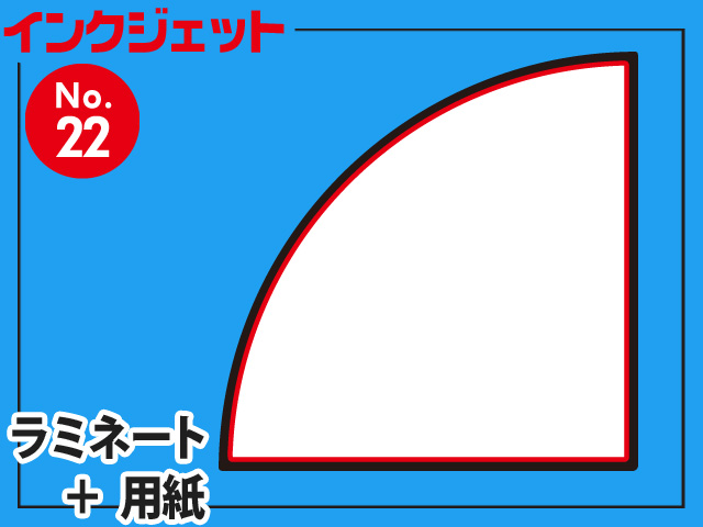 インクジェット台札セット/1/4円型（B4サイズ） 【No.22】,型抜き