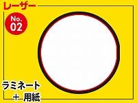 レーザー台札セット/丸型Ver.1（A4サイズ）　【No.2】