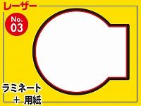 レーザー台札セット/丸型Ver.2（A4サイズ）　【No.3】