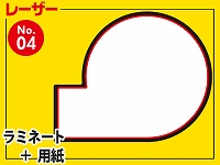 レーザー台札セット/丸型Ver.3（A4サイズ）　【No.4】
