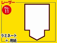 レーザー台札セット/四角型Ver.Ⅰ（A4サイズ）　【No.11】