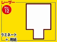 レーザー台札セット/四角型Ver.Ⅱ（A4サイズ）　【No.12】