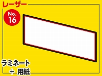 レーザー台札セット/ひし型（A4サイズ）　【No.16】