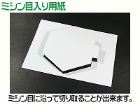 インクジェット用紙/正六角形型（A4サイズ）　【No.1】